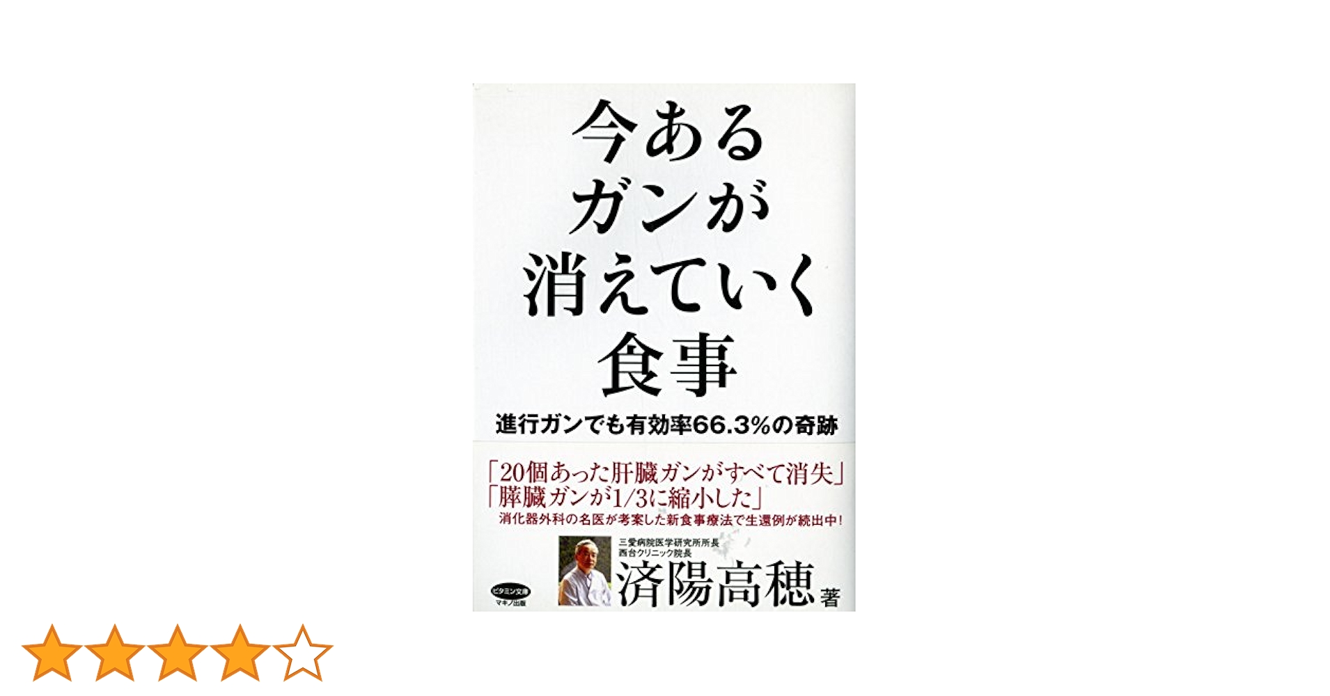 医者嫌いの私の父がガンを克服した食事法 81sbHoZCXjL._UF350,350_QL50_.jpg